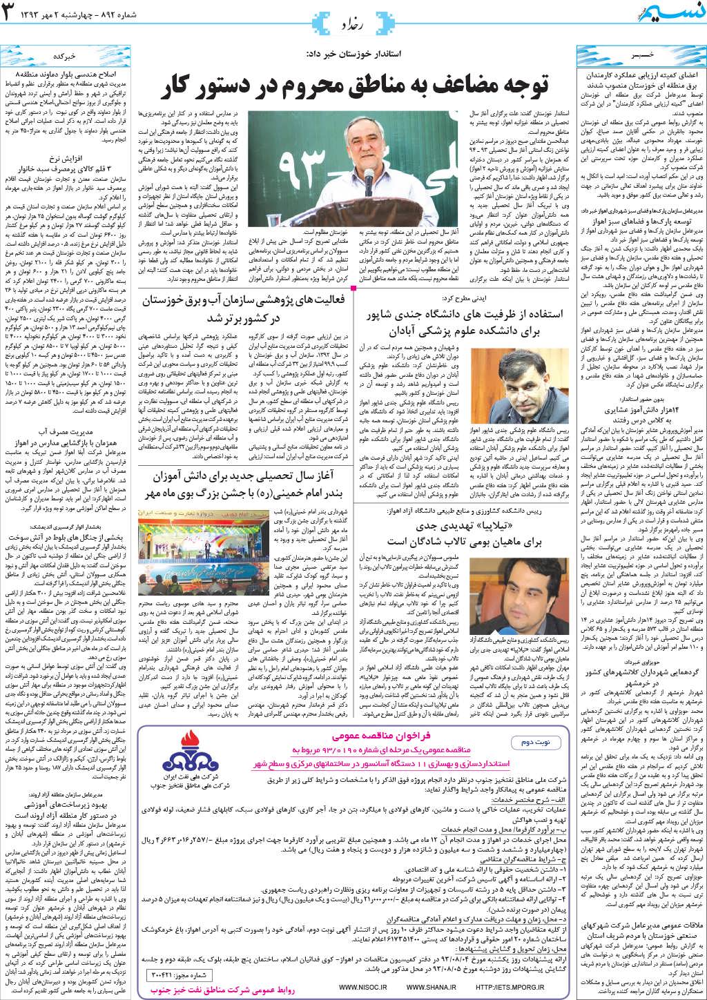 صفحه رخداد روزنامه نسیم شماره 892